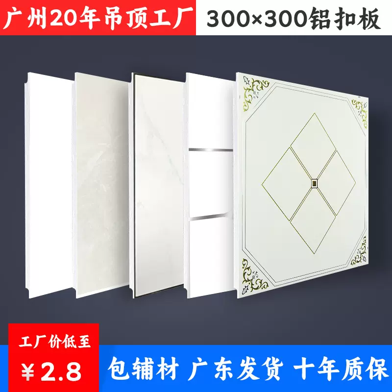 集成吊顶铝扣板300*300厨房卫生间阳台天花板双面烤漆铝扣板厂家