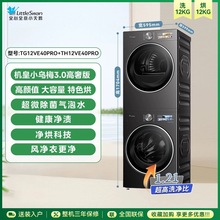 小乌梅洗烘套装洗衣机热泵烘干机TG12VE40PRO+TH12VE40PRO