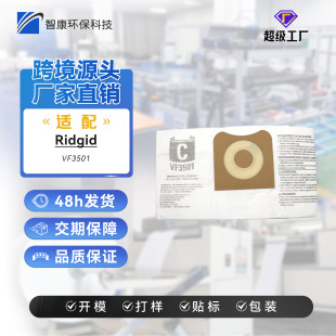 Suitable for Ridgid Vf3501 Vacuum Bag Dust Bag Vacuum Cleaner Accessories Paper Bag