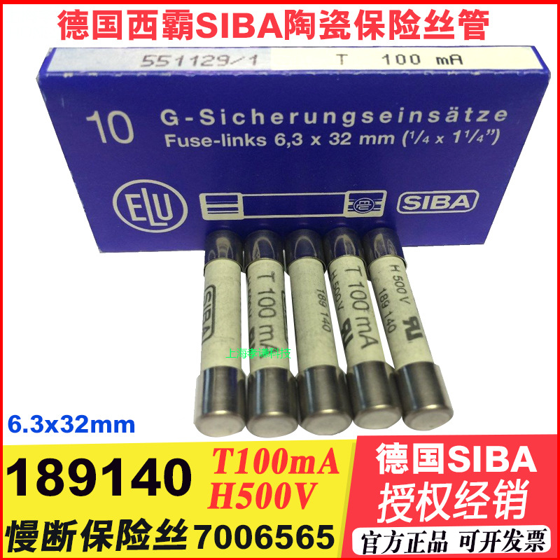 德国西霸SIBA保险丝管7006565 H500V T100mA陶瓷管熔断器189140