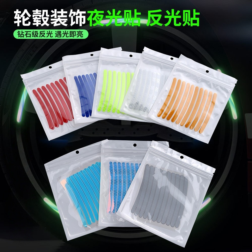 汽车轮毂反光贴电动自行车摩托车炫彩轮胎胶条警示贴纸轮装饰车贴