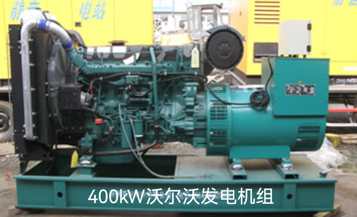 北京发电机组300KW沃尔沃自动控制发电机组销售