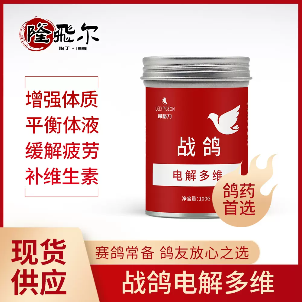 赛信鸽电解多维增强体质平衡体液缓解疲劳鸽子电解质鸽药厂家
