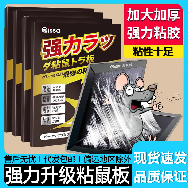 Imported Glue Mouse Trap Strong Adhesive Mouse Board Glue for Large Mice, Super Household Tool to Catch All Mice in One Go