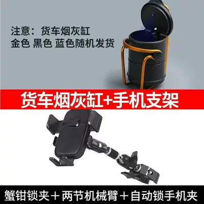 Truck, Oil Truck, Bus Frame, Car phone holder - crab-claw-lock-clip-2-section-robotic-arm-automatic-locking-mobile-phone-clip-large-black-bracket-ashtray-with-light