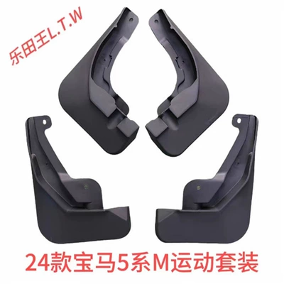 25 models of BMW 1 Series, 2, Mudguard - 24-25bmw-5-seriesm-sport-packagethickened-and-anti-freeze