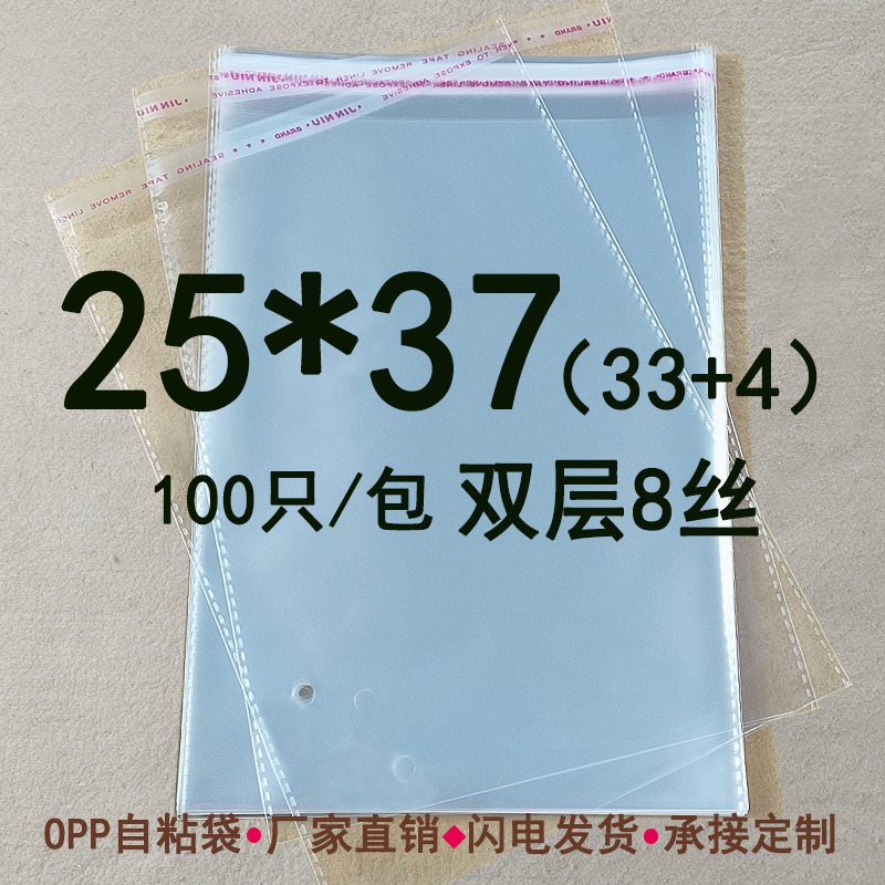 双层8丝 opp不干胶自粘袋 25*37 cm 透明塑料袋 服装包装袋礼品袋