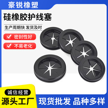 硅橡胶护线塞 防尘盖 EPDM三元乙丙橡胶护线圈 硅橡胶护线塞