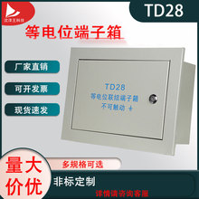 TD28局部小型等电位联结端子箱 暗装端子箱 局部接地箱消防端子箱
