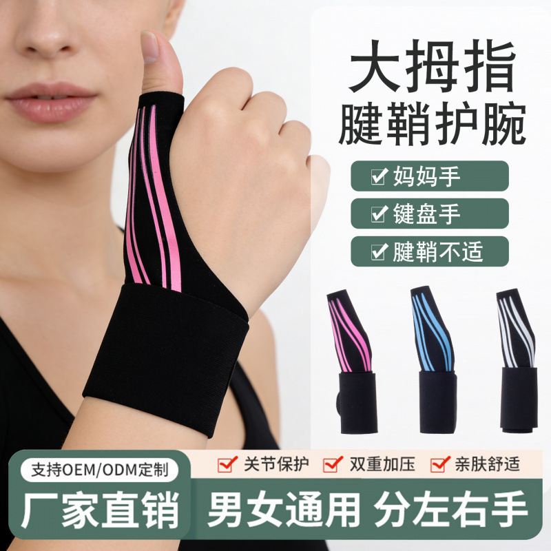 Cross-Border Sports Wristbands for Men and Women, Fitness Wrist Protectors, Women's Sprain Protection, Badminton Wrist Wraps, Tendon Sheath Wristbands, Wrist Support for Mothers
