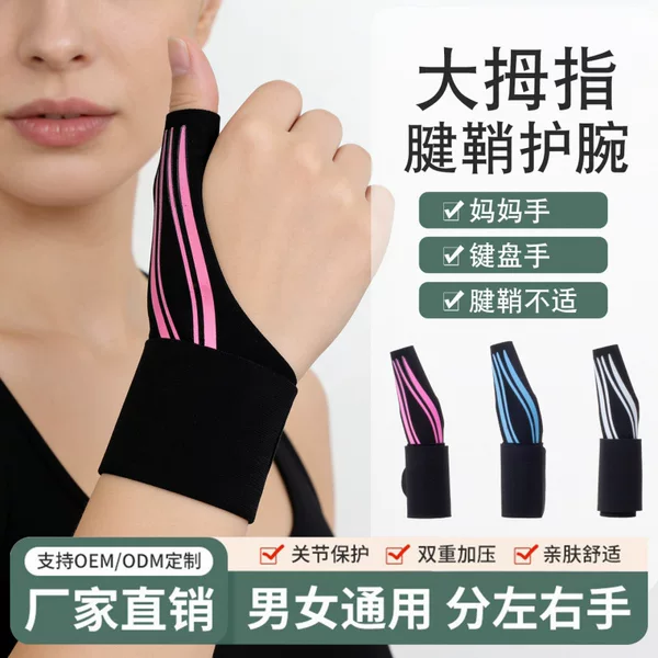 Cross-Border Sports Wristbands for Men and Women, Fitness Wrist Protectors, Women's Sprain Protection, Badminton Wrist Wraps, Tendon Sheath Wristbands, Wrist Support for Mothers