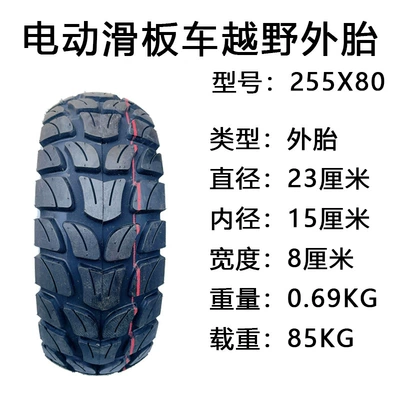 Elektrikli avtomobil şinləri tire 255x80 off-road inner