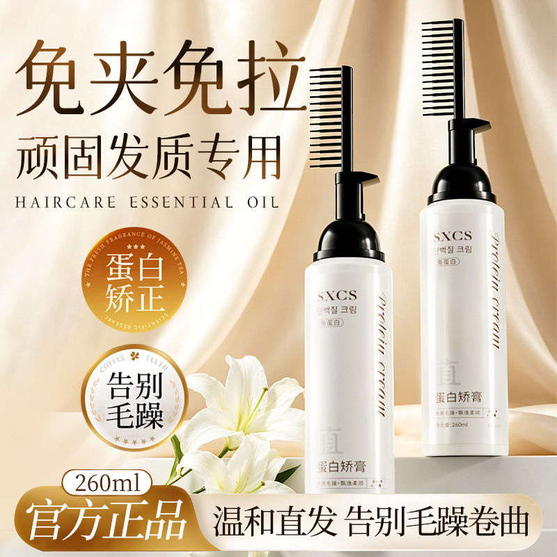 Su Xiuchen's Protein Straightening Cream for Home Use - Long-lasting Smoothness, No Damage to Hair, Natural Oil, Direct from Manufacturer