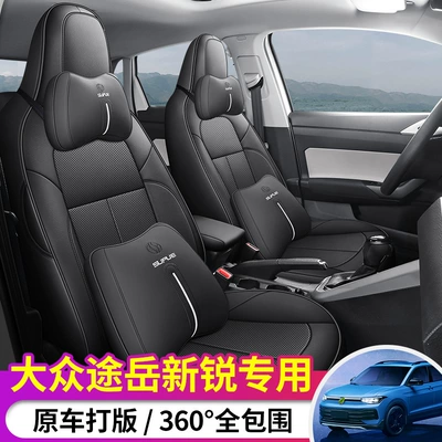 Volkswagen Tuyue Xinrui Xüsusi Oturacaq Üzlükləri, Nəfəs Alan Minder, Dörd Fəsil Universal