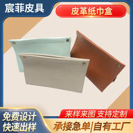 pu纸巾盒创意皮革纸巾盒 家用客厅抽纸盒 办公室桌面收纳抽纸盒