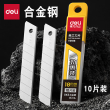 得力刀片美工刀手工刀壁纸刀快递刀18mm加厚锋利小刀片9mm刀片