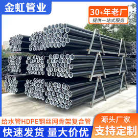 厂家批发HDPE钢丝网骨架pe复合塑料管聚乙烯市政给水管消防水管