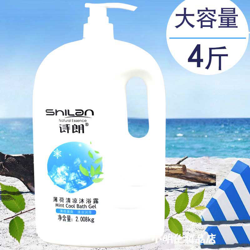 诗朗薄荷沐冰爽沐浴露 大瓶清凉夏天沐浴乳家庭学生持久留香男