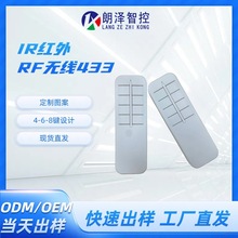 朗泽无线RF433红外遥控器风扇LED灯饰控制器6-8键支持丝印镭雕