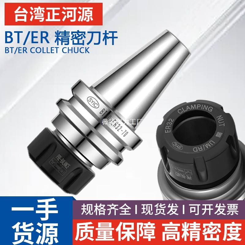 SYIC台湾正河源 刀柄 数控加工刀杆BT30/40/50-ER32/25/20/16