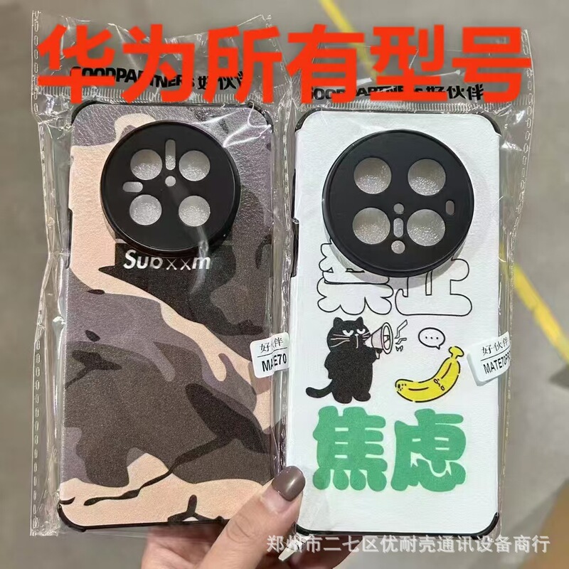 Suitable for Huawei Pura80Mate80Pronova15Proenjoy90Primax80 Anti-Fall Phone Case Full Package