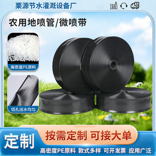 Customized Drip Irrigation Belt Agricultural Ground Spray Pipe Micro-Spray Belt Atomized Spray Pipe Greenhouse Fruit and Vegetable Irrigation Hose Drip Irrigation Belt