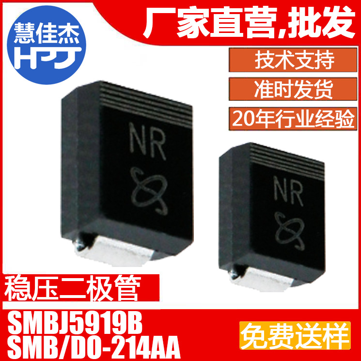 二极管 SMBJ5919B 贴片二极管 稳压管 SMB源头工厂:HJJ