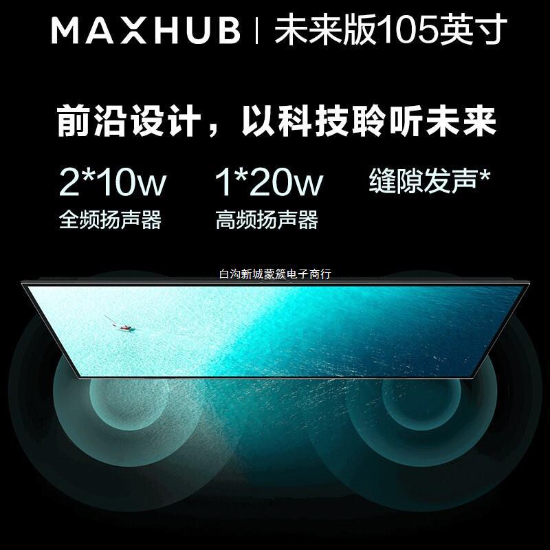 适用于适用MAXHUB智能会议平板105英寸未来版型号FA05CA交互式互|ru