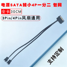 ��X�ԴSATA�D3/4Pin�һ�ֶ��D�Ӿ�ɢ���L�����L��һ�϶��Uչ��