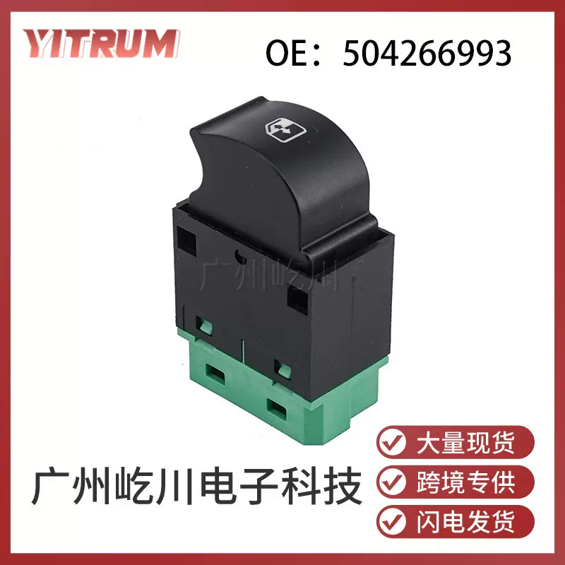 504266993适用于依维柯汽车配件玻璃升降器开关玻璃开关绿色灯7针