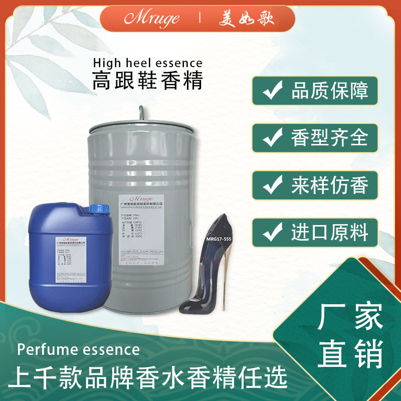 广州美如歌 高一跟鞋香精 香水藤条香薰蜡烛香精日用日化