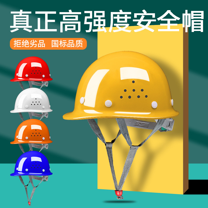 安全帽男工地施工程领导玻璃钢安全头盔国标加厚ABS夏季透气