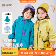 【杜邦三防】男童登山服女童连帽外套冬季儿童三穿衣中大童防风衣