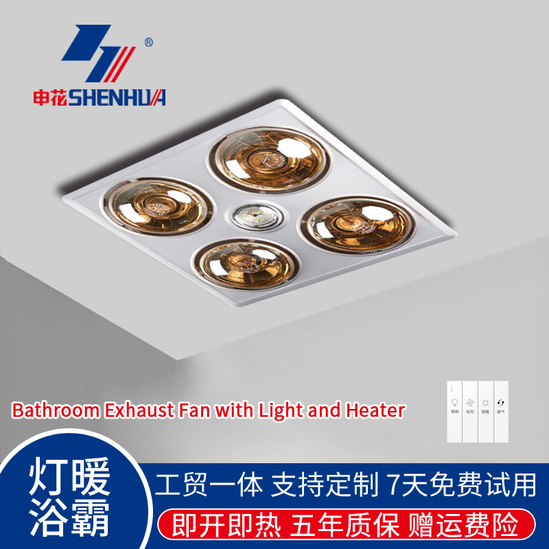 Shenhua Traditional Bathroom Heater Lamp with Lighting and Exhaust Fan Integrated for Bathroom Heating, Old-Fashioned Ceiling-Mounted Universal Model