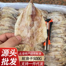 北海烧烤鱿鱼干芥末A3鱿鱼手撕鱿鱼 海产干货 500g批发一件代发
