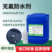 厂家批发无氟防水剂 涤纶皮革纺织油性防水剂 三防整理剂100g样品