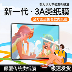 Huawei MatePad Mini 8.8インチ2025 3Aペーパーフィルム11.s Honor用、筆記や描画に最適なペーパーフィルム