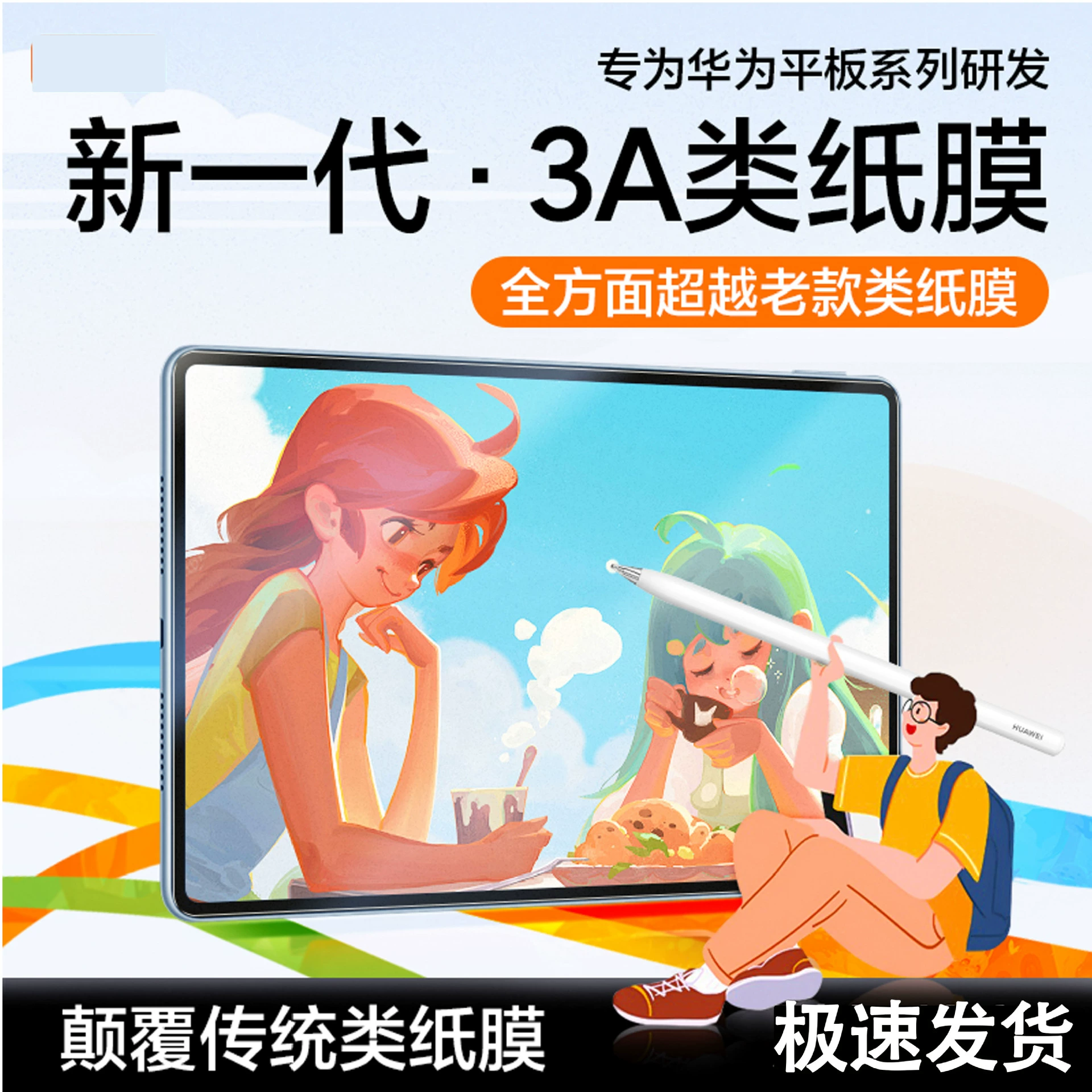 Совместимо с Huawei paper film matepad mini8.8 дюйм 2025 3A бумажная пленка 11.s Honor для письма и рисования