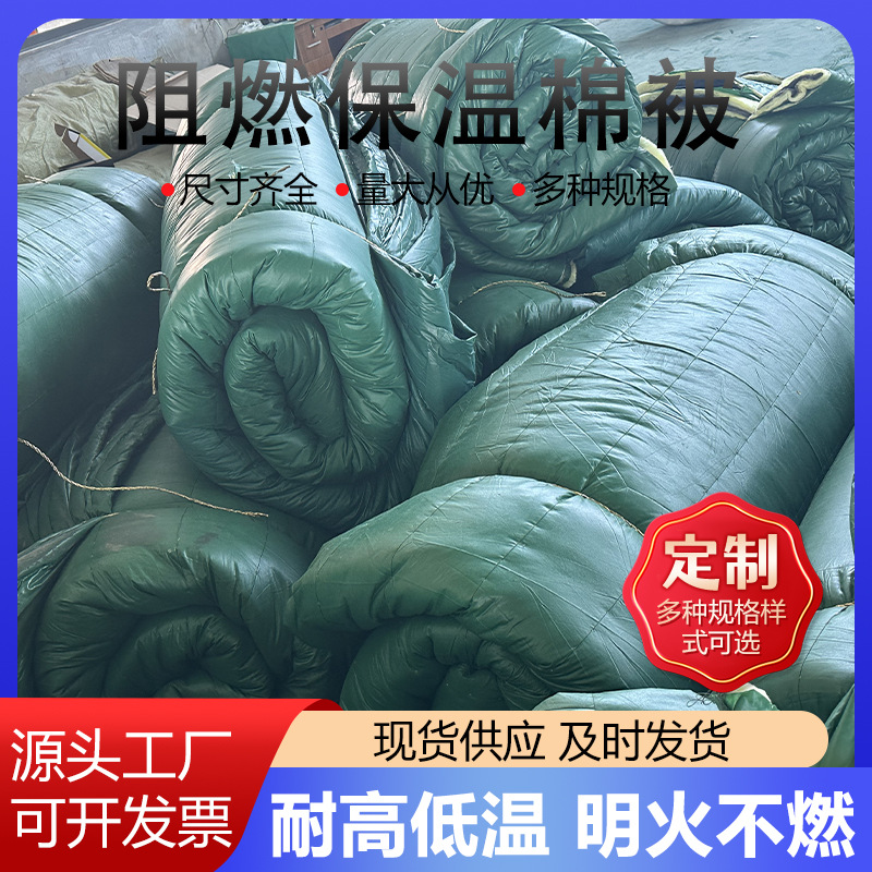 防火防寒保温棉被 桥梁防护道路养护防雨防火棉被 大棚保温棉毡被