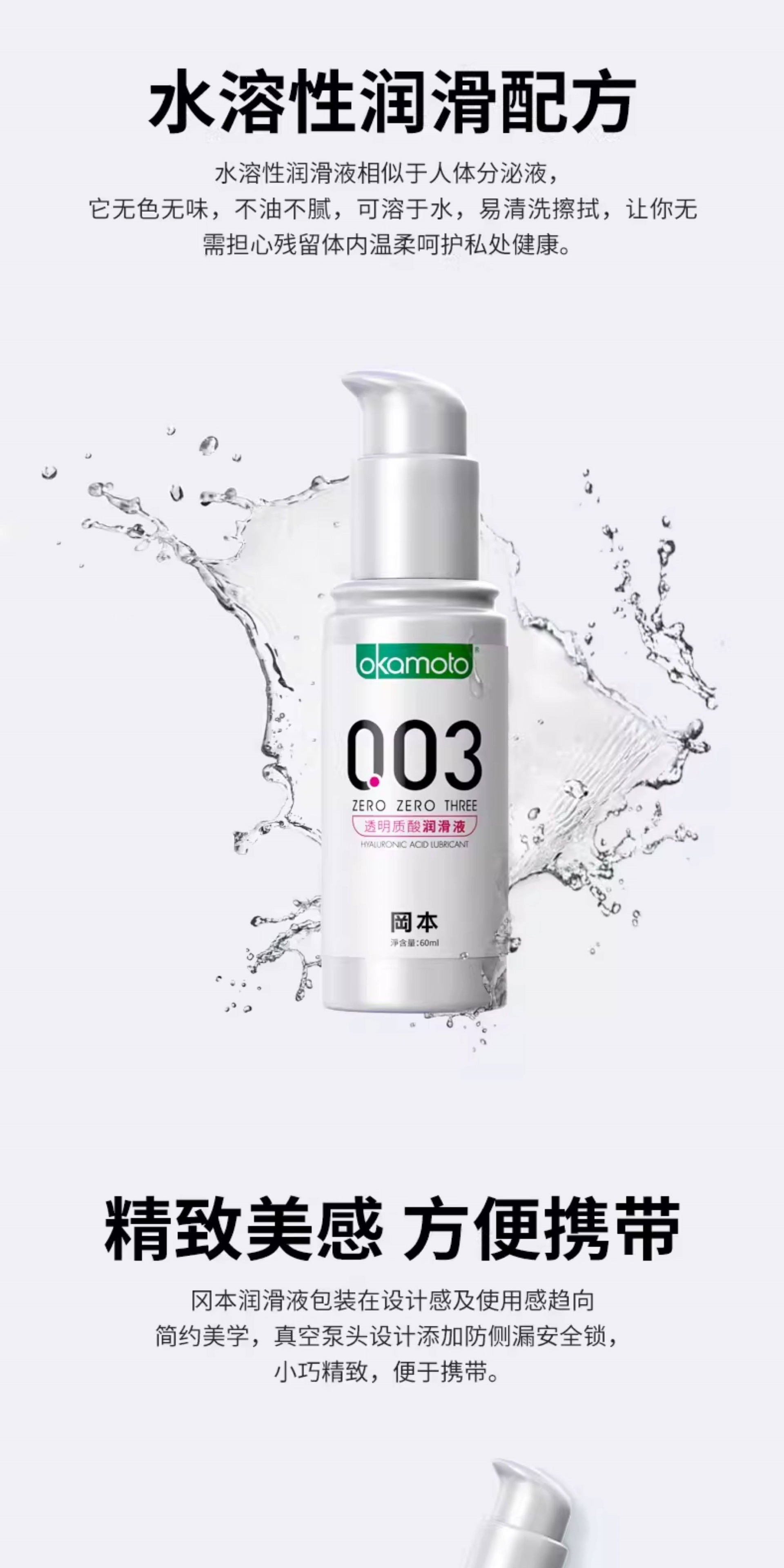 Okamoto 003 Hyaluronic Acid Water-Based Lubricant, No-Rinse Adult Personal Lubricant — detail image 14
