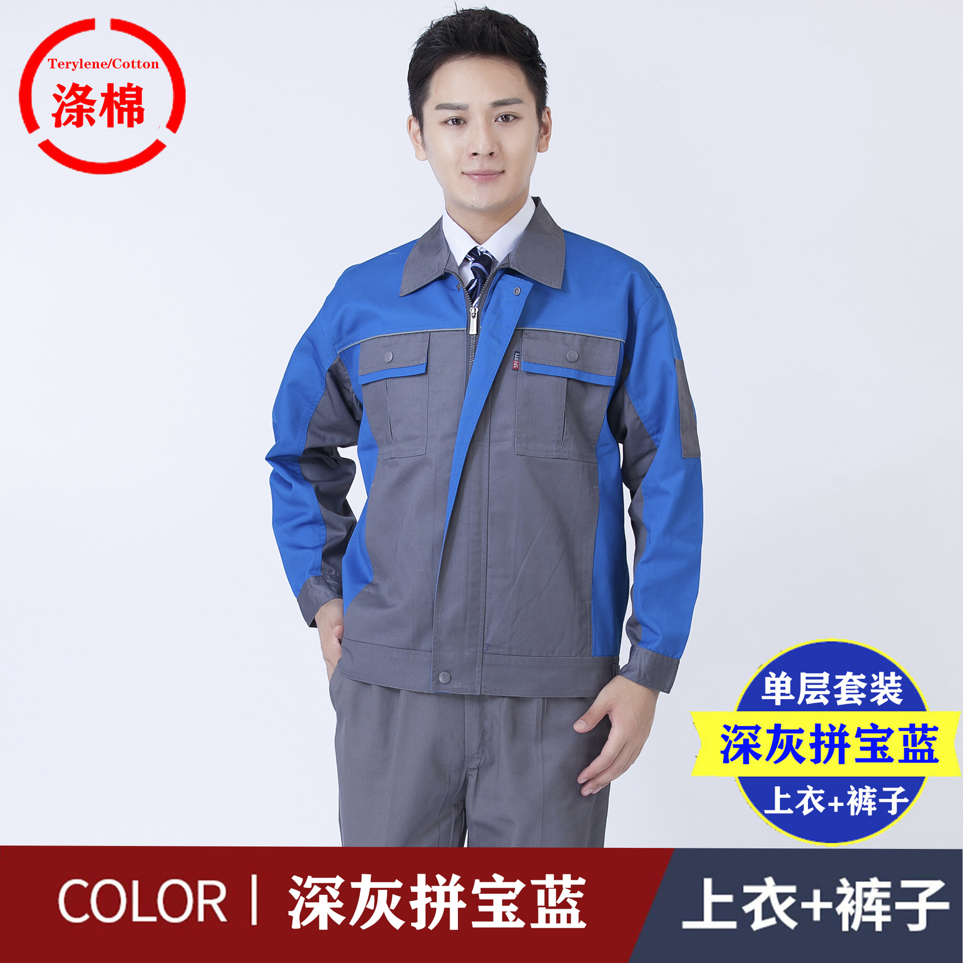 Primavera y otoño chaqueta de hombre anti-desgaste anti-sucia ropa de trabajo de manga larga ropa de trabajo de hombres y mujeres set de construcción ropa de trabajo