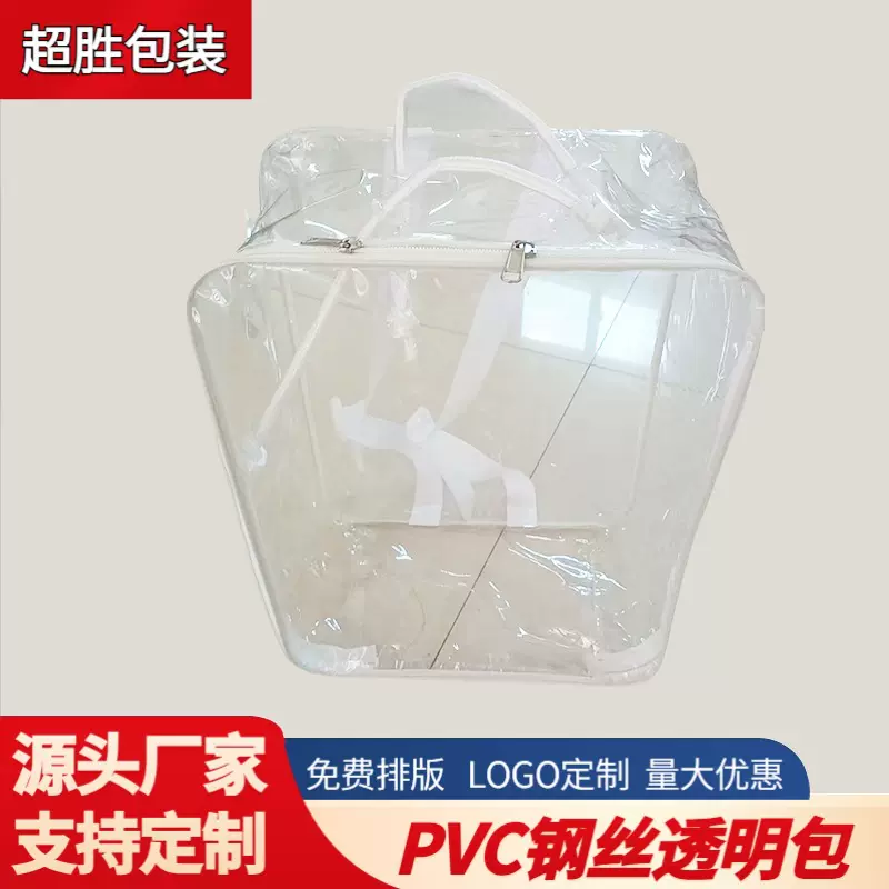 透明PVC透明钢丝包装袋家纺床品收纳袋30*40*20 透明被子手提袋