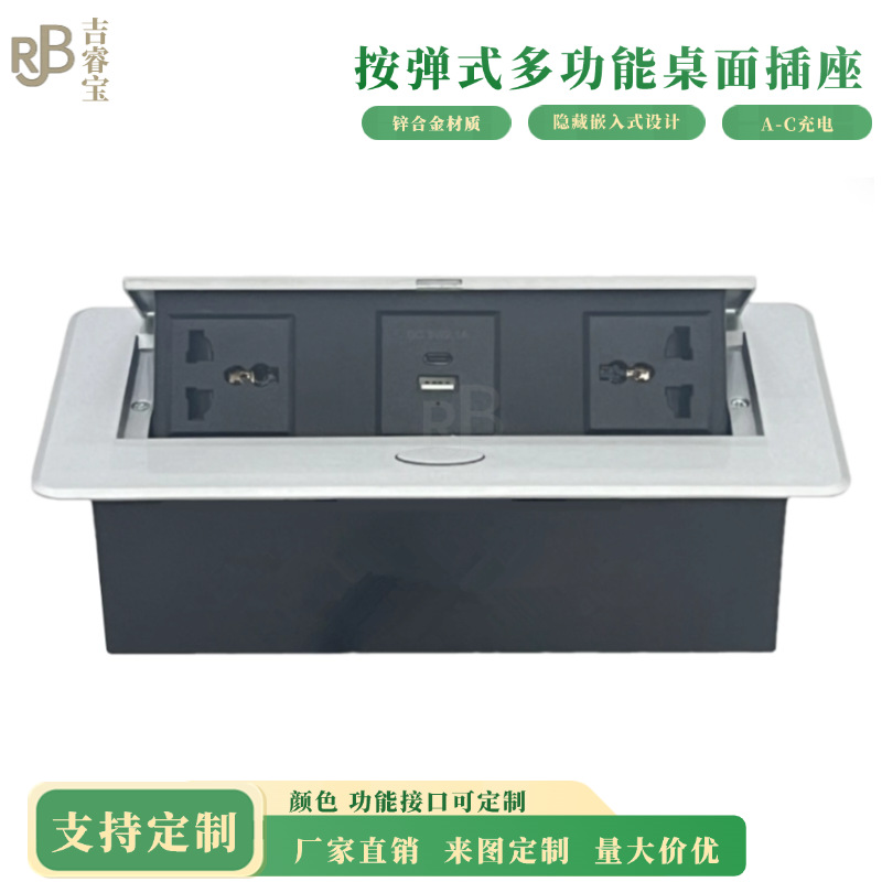 吉睿宝嵌入式办公会议桌面插座电源充电USBTYPE-C弹起式酒店插座