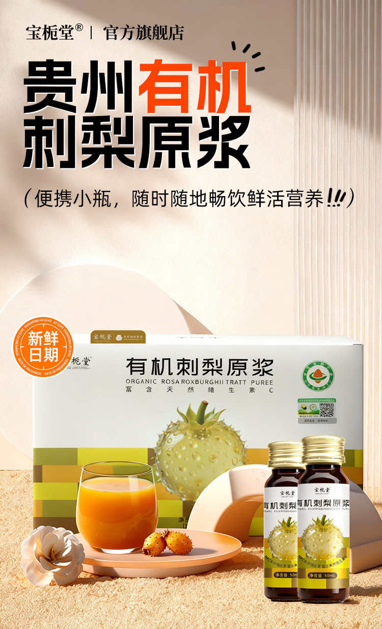 Organic Rosa roxburghii NFC Juice 30ml Sachets Guizhou Fresh Fruit Herbal Drink overview