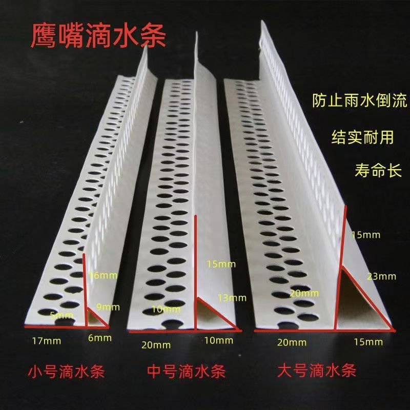 鹰嘴滴水线阳角 PVC塑料刮腻子护角线条护墙角建筑外墙房檐引流线