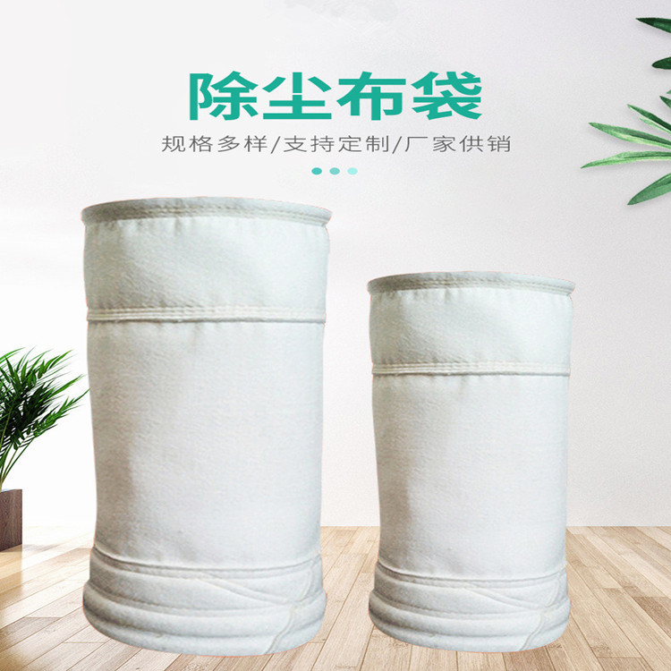 供应除尘布袋 涤纶滤袋 729除尘滤袋销售  涤纶针刺毡