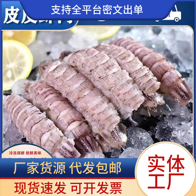 寿司刺身速冻皮皮虾肉 琵琶虾 去壳皮皮虾虾肉虾姑肉富贵虾濑尿虾