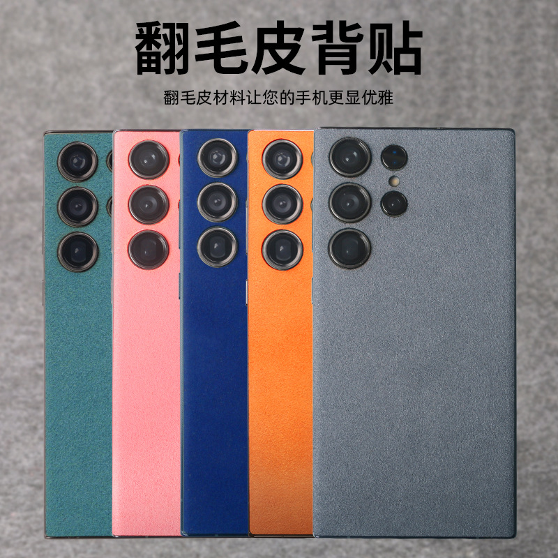 For Samsung GalaxyS23Uitra back sticker S23 suede S23 + sticker suede feel s22u back film
