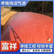 厂家定 制软体沼气池 大型红泥沼气池 大型沼气袋 pvc加网布材料