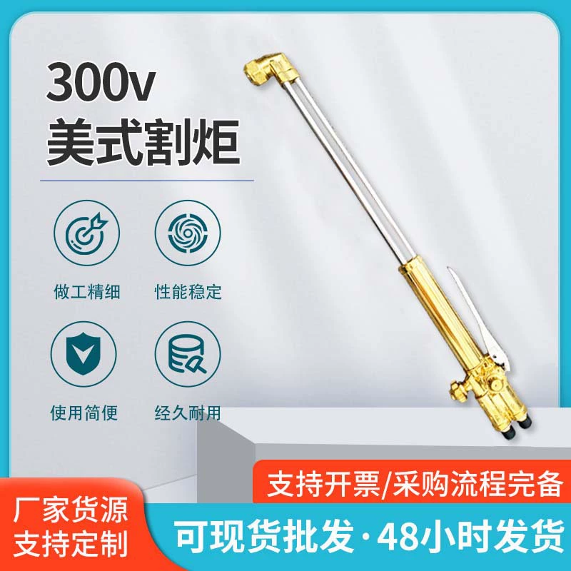 300v американский факел